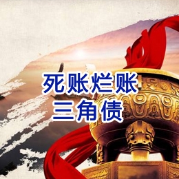 郴州要债公司